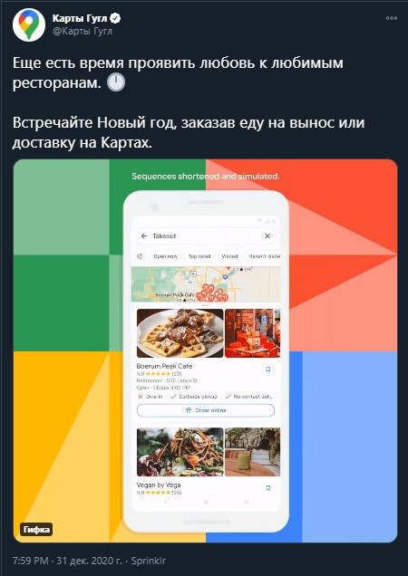 В Google Картах у ресторанов появилась кнопка заказа