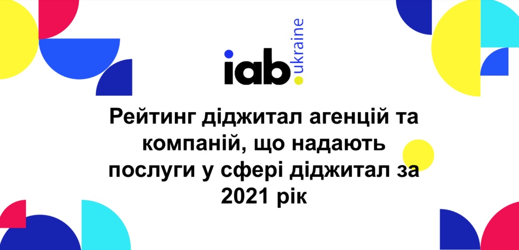  IAB Ukraine