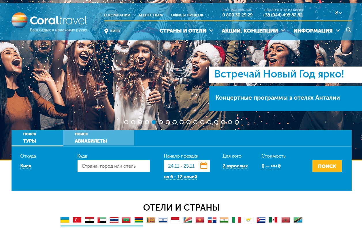 Комплексный интернет-маркетинг для развития бренда Coral Travel Ukraine - фото 1