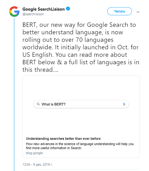 Алгоритм Google BERT заработал при поиске на 72 языках - фото 1