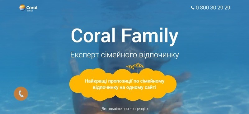 Как увеличить органический трафик на 770% в туристической нише: кейс Coral Family - фото 1