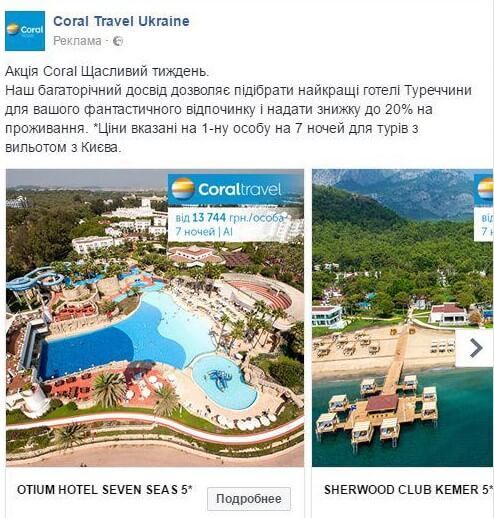 Комплексный интернет-маркетинг для развития бренда Coral Travel Ukraine - фото 12