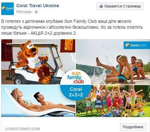 Комплексный интернет-маркетинг для развития бренда Coral Travel Ukraine - фото 7