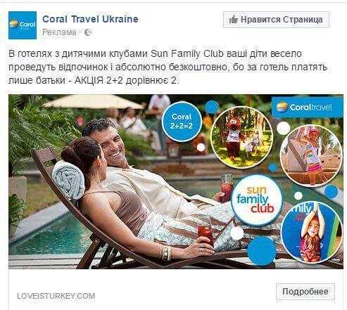 Комплексный интернет-маркетинг для развития бренда Coral Travel Ukraine - фото 9
