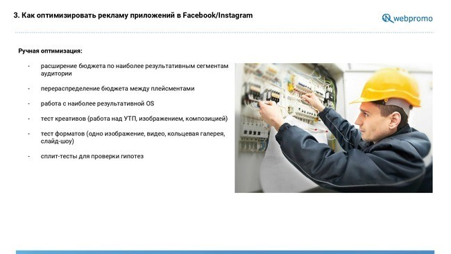 Реклама мобильных приложений в Facebook и Instagram: кейс Auchan Retail Украина - фото 18