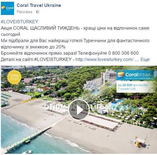 Комплексный интернет-маркетинг для развития бренда Coral Travel Ukraine - фото 11