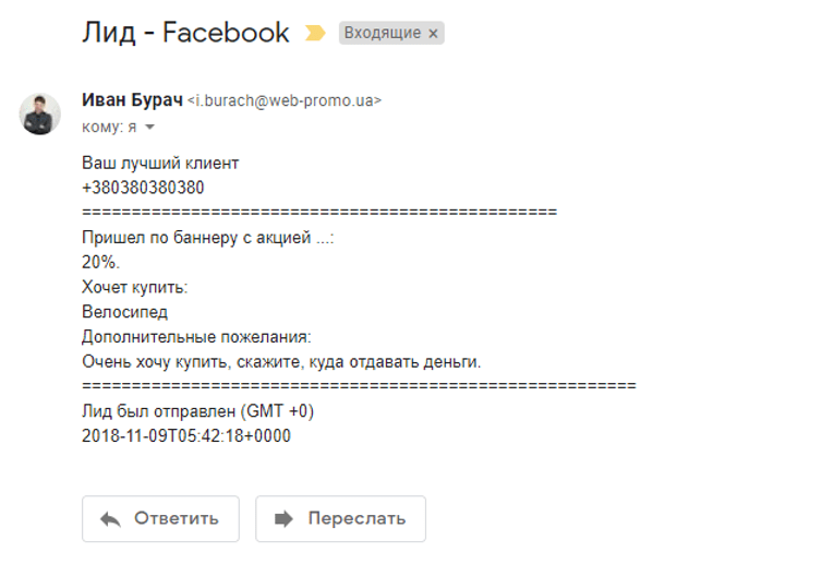 Как увеличить эффективность Lead Ads в Facebook за счет работы с формой - фото 10