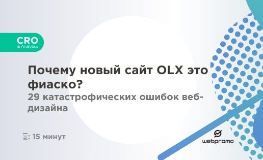 Ошибки юзабилити самого популярного сайта объявлений в Украине OLX
