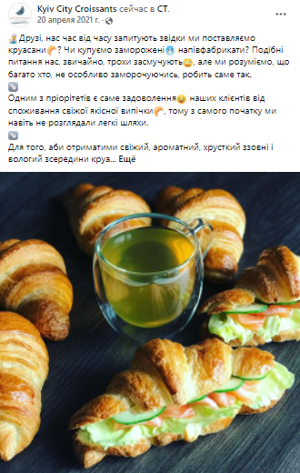 Пример публикации в Facebook Kyiv City Croissants