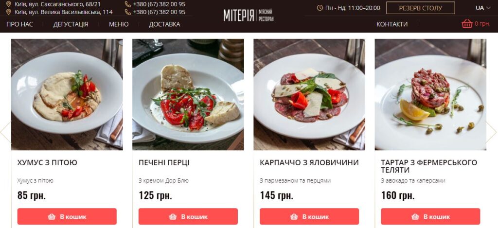 Визуальное меню ресторана Митерия
