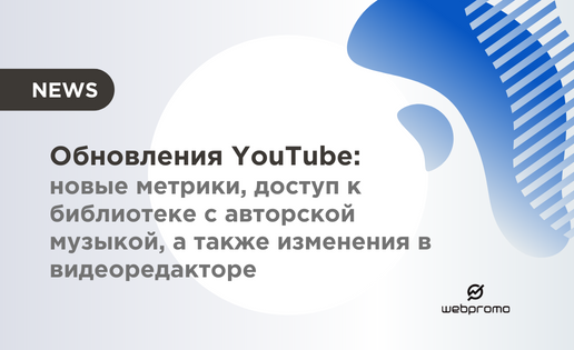 Обновления YouTube