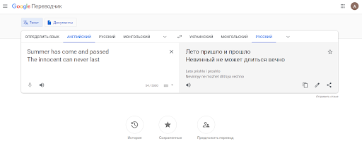 Google Translate - самый популярный онлайн-переводчик для маркетолога