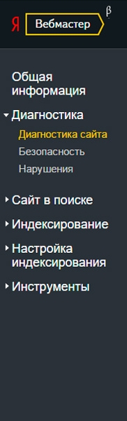Как проверить сайт на бан в Яндекс.Вебмастер