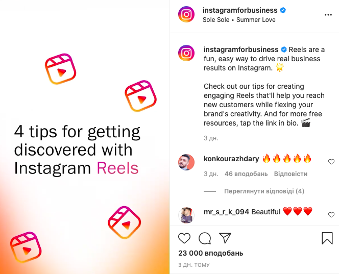 4 совета для работы с Reels от Instagram