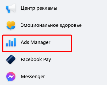 Как открыть доступ к рекламному кабинету через Facebook Ads