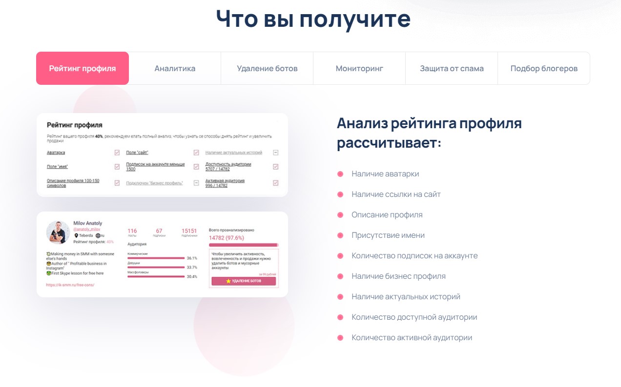 InstaHero Сервис InstaHero помогает выполнить проверку аккаунта Инстаграм бесплатно. Благодаря тщательному анализу аудитории, сервис выявляет наличие активных пользователей и неактивных профилей в подписчиках, показывает полезную статистику по активности. Через этот сервис можно сделать очистку профиля от ботов и включить защиту от спама. 