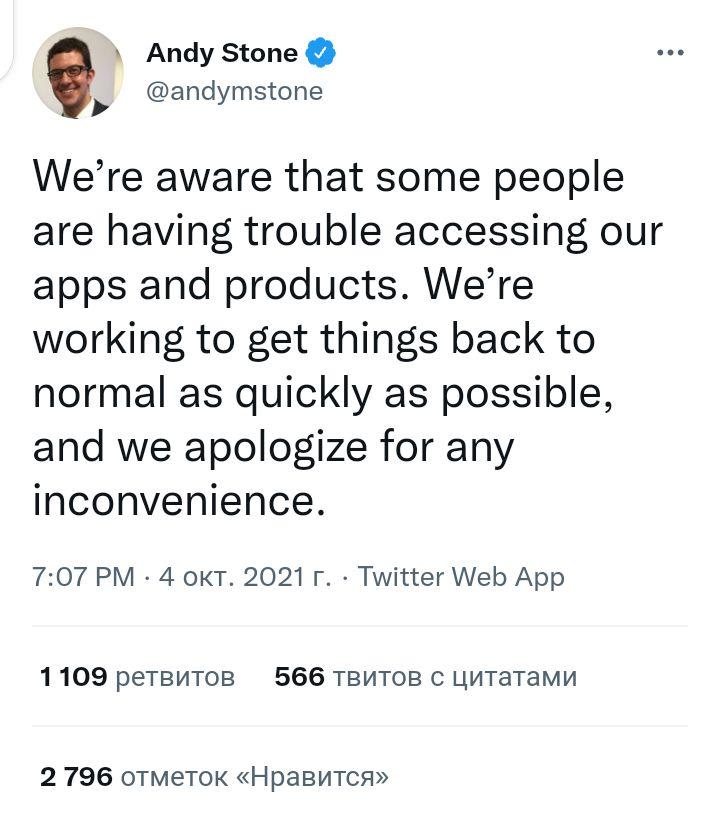 Энди Стоун (Andy Stone) из отдела коммуникаций Facebook написал в Твиттере: «Нам известно, что у некоторых людей возникают проблемы с доступом к нашим приложениям и продуктам. Мы работаем над тем, чтобы как можно быстрее стабилизировать ситуацию, и приносим извинения за любые неудобства».