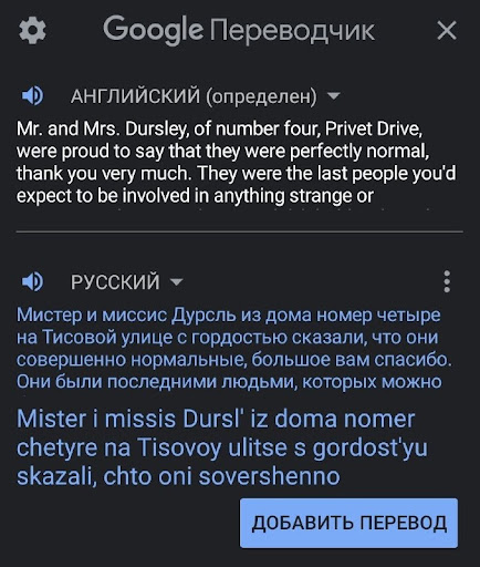 Свежая новинка от Google Translate — быстрый перевод в приложениях. 2 результат перевода