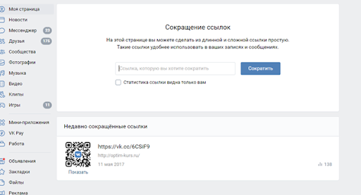 Vk.com – преобразователь длинных веб-адресов. Как сократить ссылку Для этого надо авторизоваться Вконтакте, вставить сайт, нажать на кнопку.