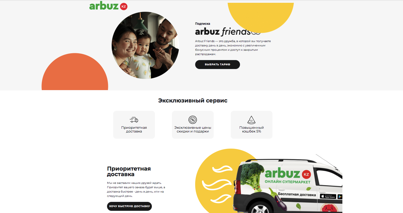Онлайн-супермаркет Arbuz
