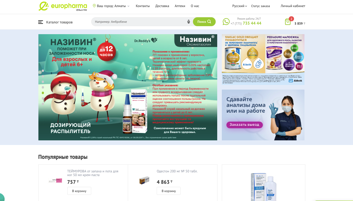 Онлайн-аптека Europharma