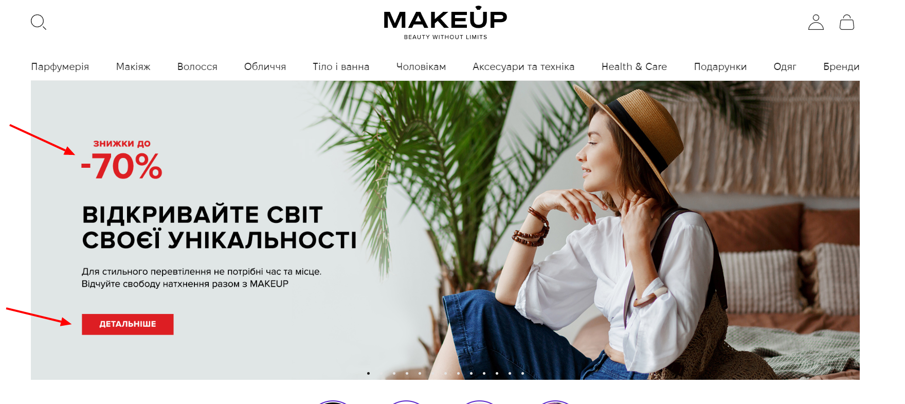 Візуальні акценти на головній сторінці сайту Makeup