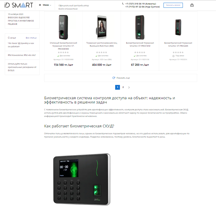 Оптимізована сторінка біометричні системи ID Smart