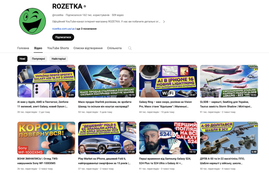 Ютуб-канал Розетка