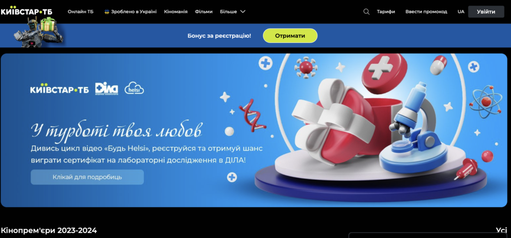 Примеры рекламы на Київстар ТБ