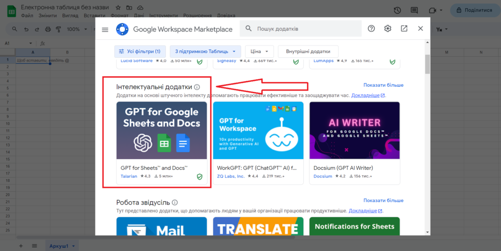 чат гпт для гугл таблиць