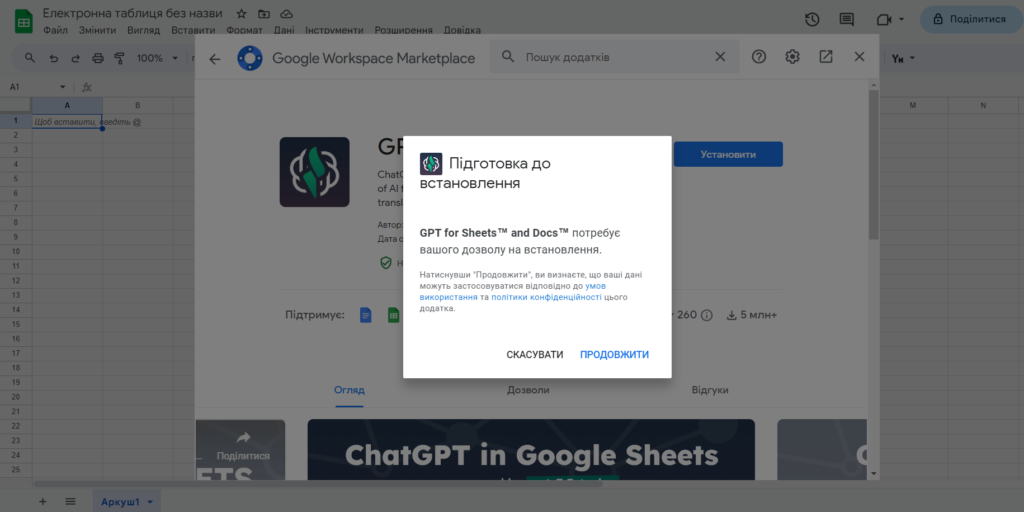 Chat GPT для Google