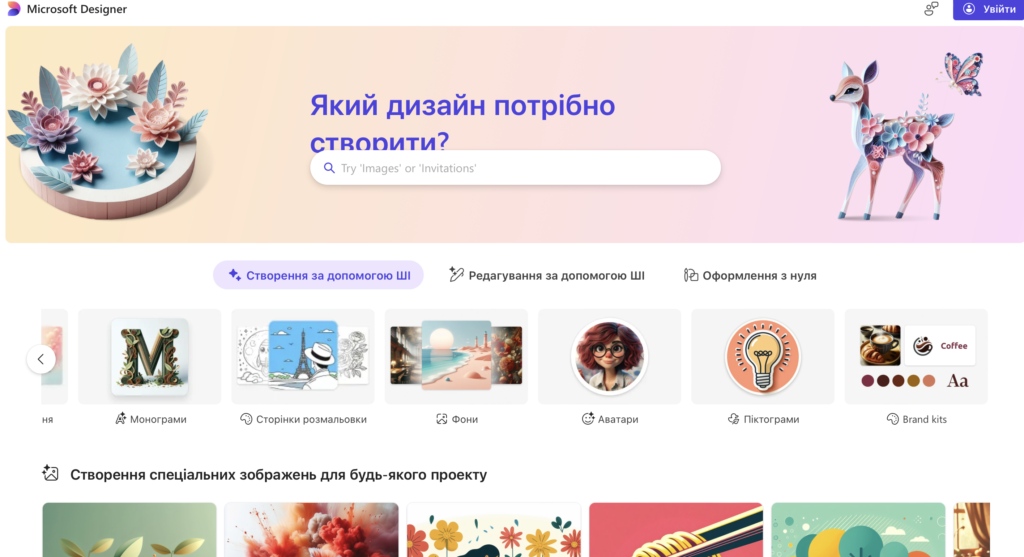 Нейромережа Microsoft Designer