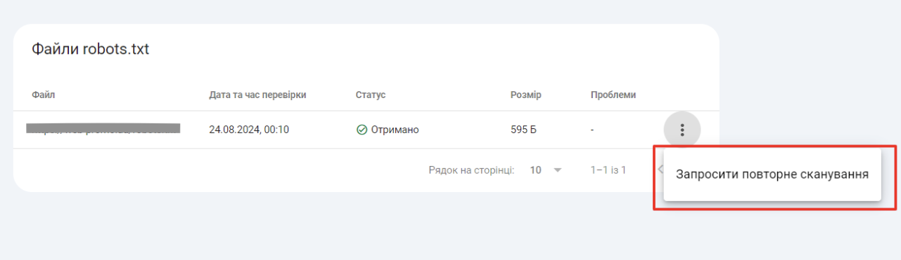 Запрос повторного сканирования Google Search Console