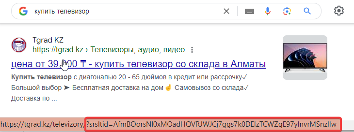 Пример в выдаче Google