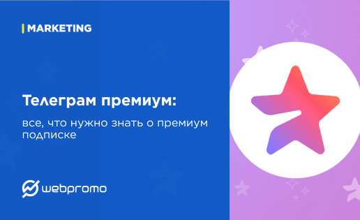 Телеграм премиум: все, что нужно знать о премиум подписке