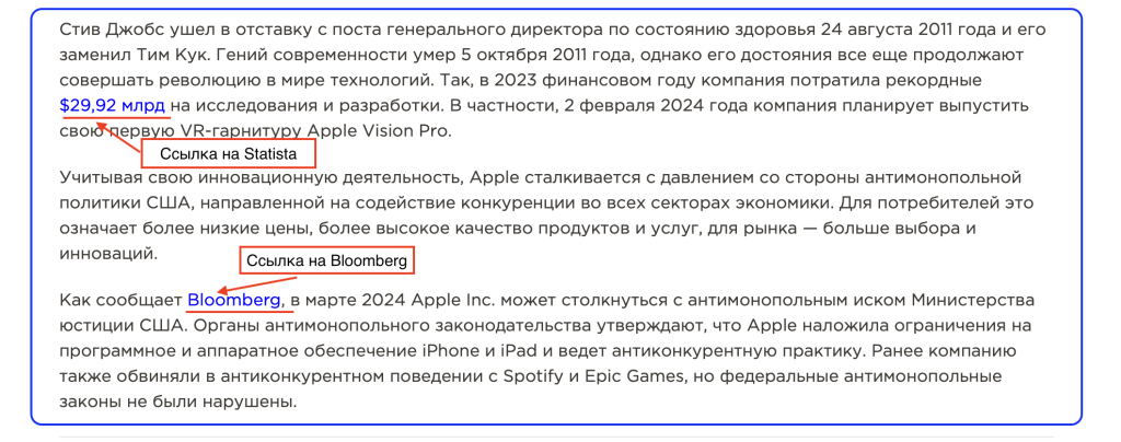 Пример фактчекинга Webpromo в статье про Apple