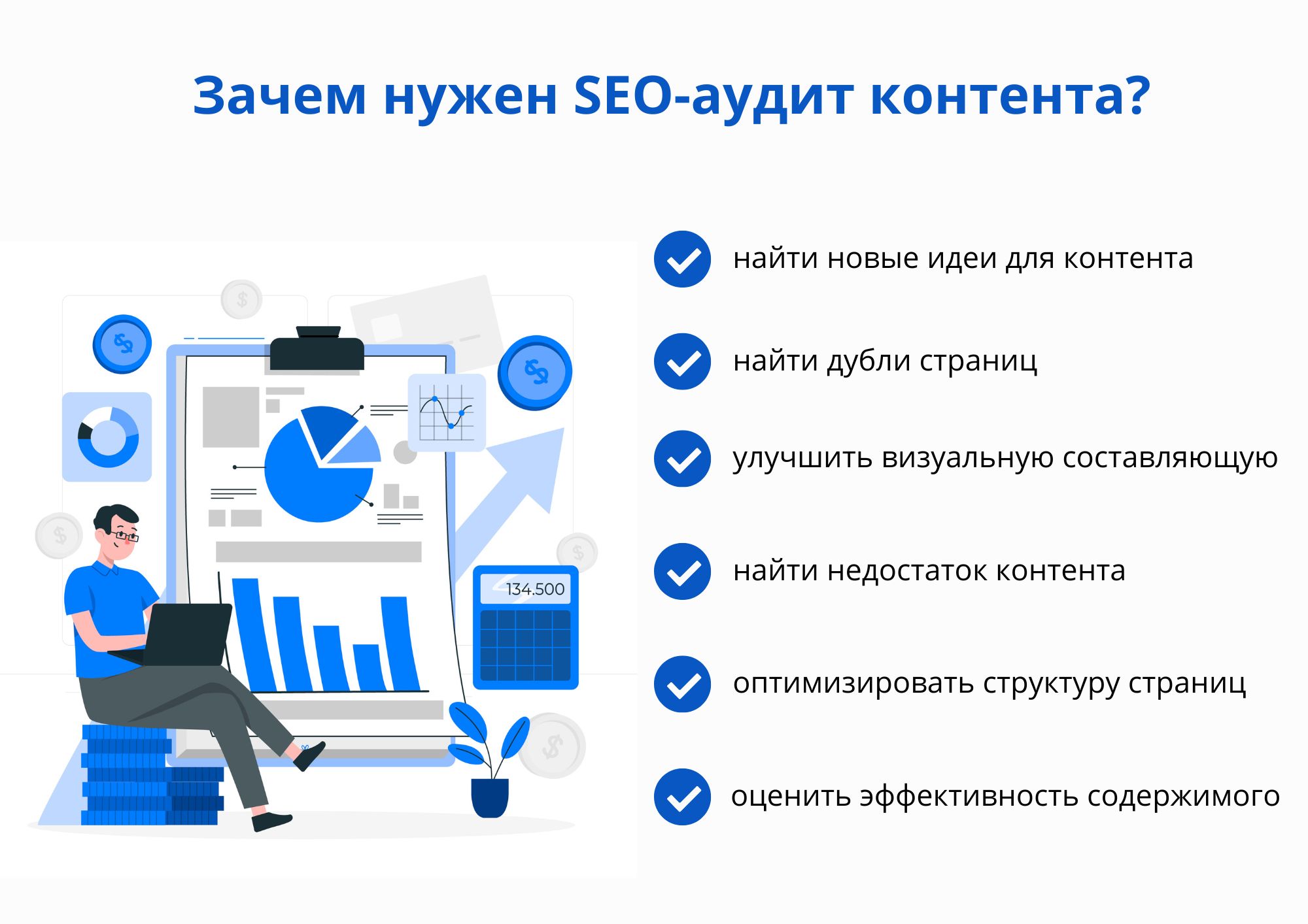 Как провести SEO-аудит контента и убедиться, что содержимое веб-сайта работает вам на пользу? - фото 1