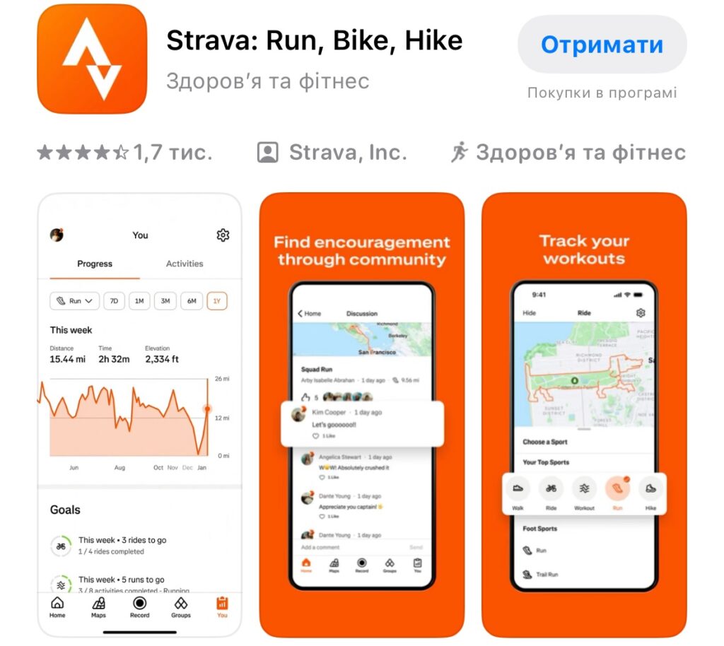 интерфейс приложения Strava