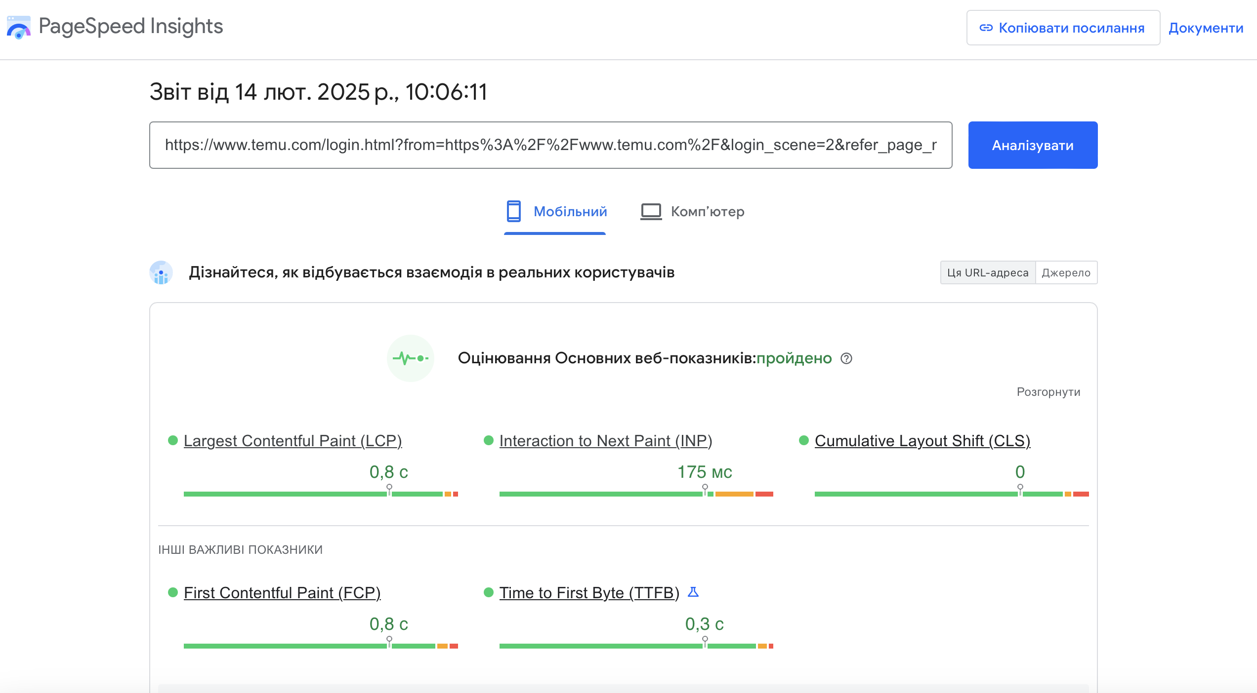 Проверка показателей скорости сайта тему 