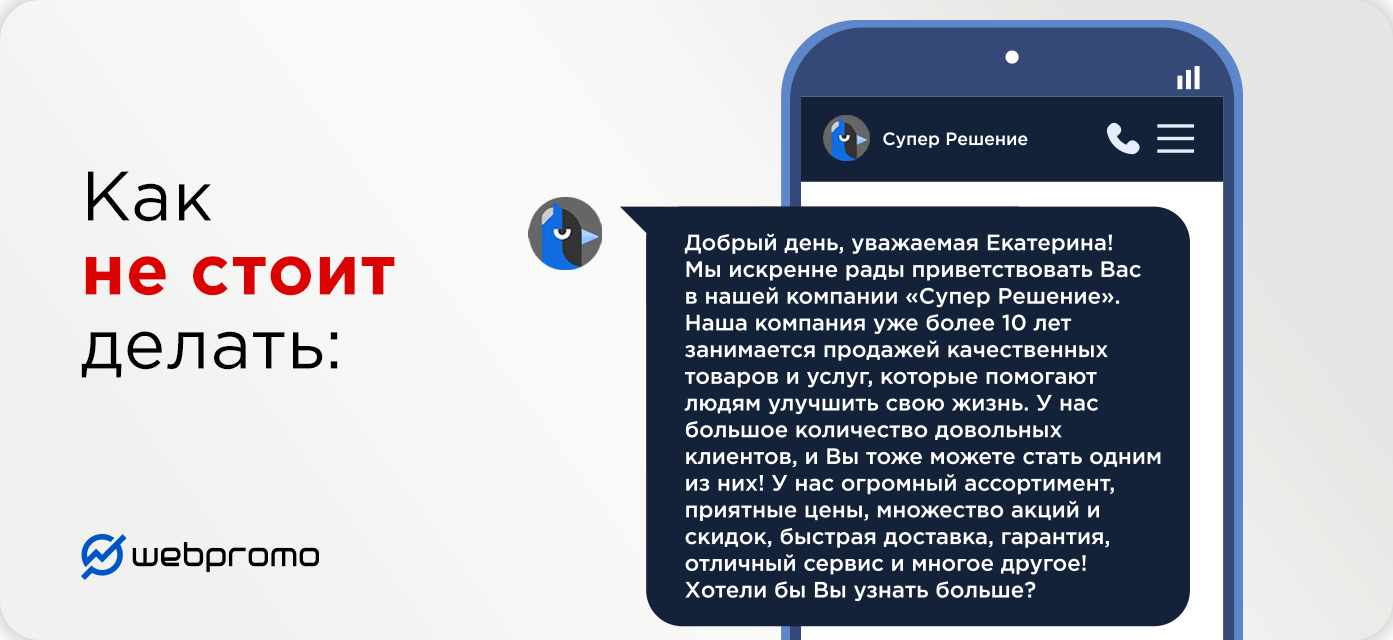 Скрипты продаж в онлайн-чатах как инструмент диджитал-стратегии: как общаться с лидом, чтобы он стал вашим клиентом? - фото 2