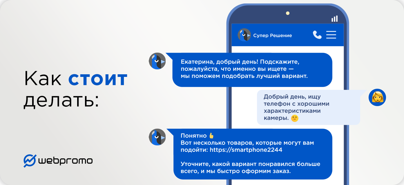 Скрипты продаж в онлайн-чатах как инструмент диджитал-стратегии: как общаться с лидом, чтобы он стал вашим клиентом? - фото 1