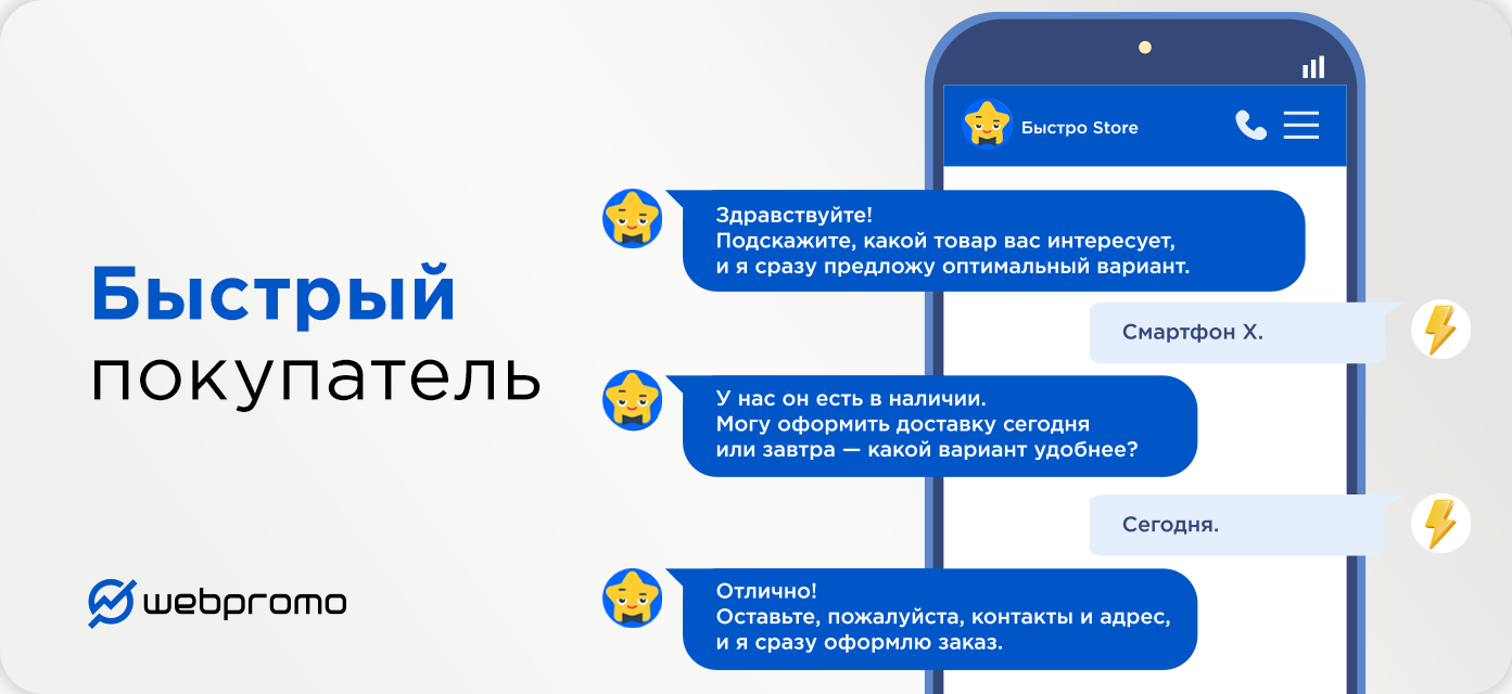 Скрипты продаж в онлайн-чатах как инструмент диджитал-стратегии: как общаться с лидом, чтобы он стал вашим клиентом? - фото 3